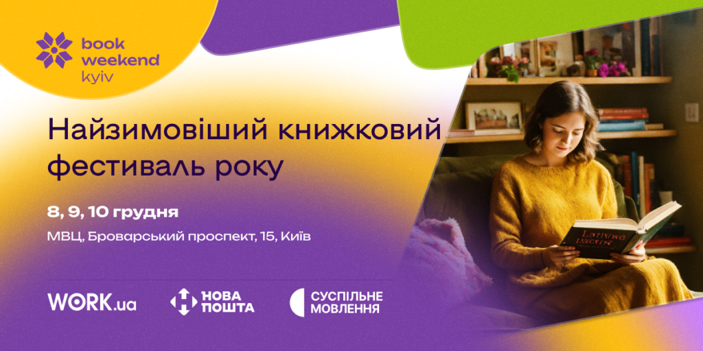 Kyiv Book Weekend — Суспільне на книжковому фестивалі-ярмарку