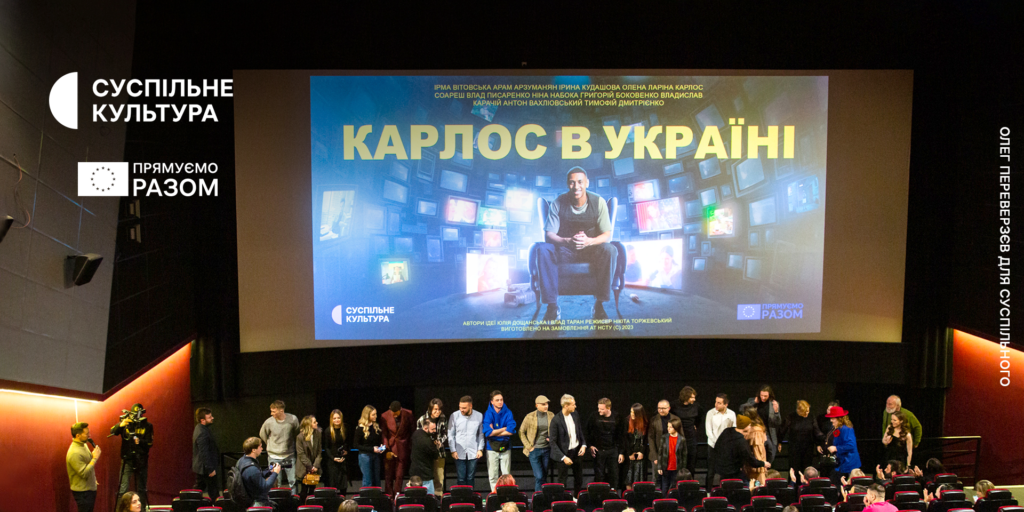 Суспільне презентувало серіал «Карлос в Україні»