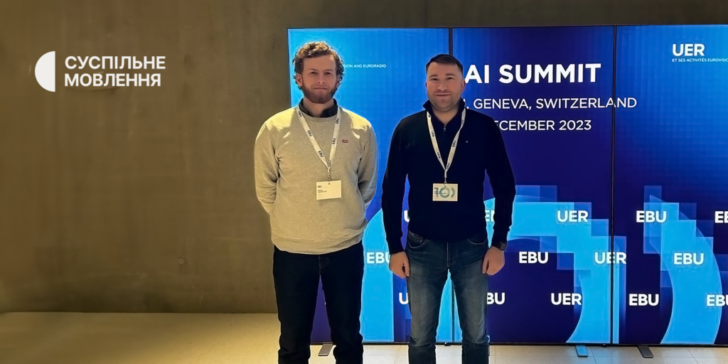 Суспільне взяло участь у першому Саміті ЄМС зі штучного інтелекту