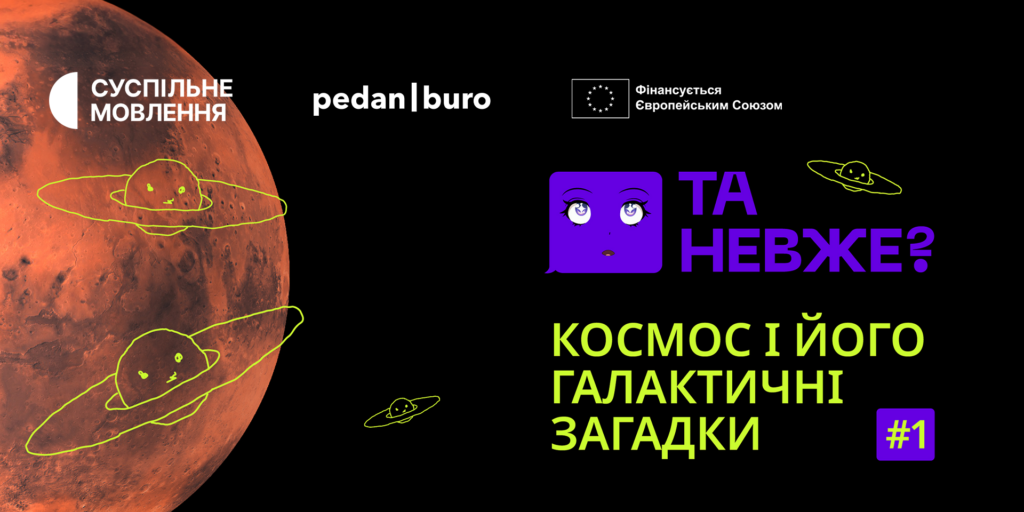 «Та невже?»: проєкт для підлітків «Колайдер» презентує перші випуски експлейнер-журналу