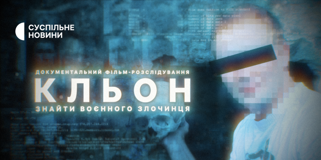 14 місяців на пошук воєнного злочинця: «Кльон» на Суспільне Культура