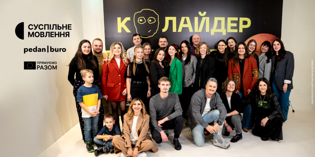 Побороти засилля російського контенту — як презентували освітній проєкт для молоді «Колайдер»