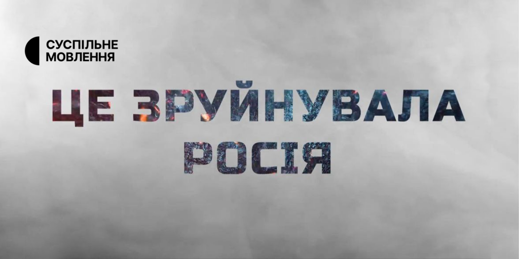«Це зруйнувала росія» — документальний проєкт Суспільного про масштаб руйнувань Одеси