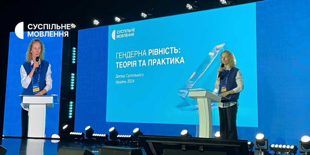 Гендерна відповідальність і принципи WEPs: як їх втілює Суспільне