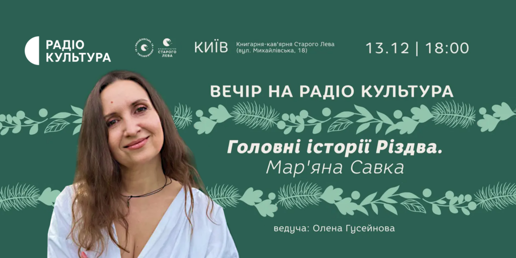 Радіо Культура продовжить цикл виїзних ефірів у книгарні ВСЛ
