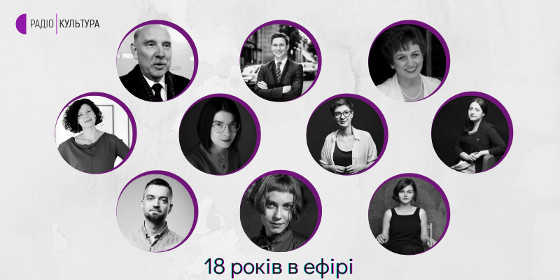 UA: Радіо Культура святкує 18 років в ефірі