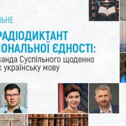 XXI Радіодиктант національної єдності: як команда Суспільного щоденно тренує українську мову