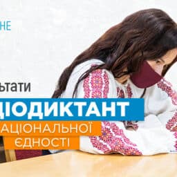 Стали відомі результати Радіодиктанту національної єдності 2021: переможниця з Волині