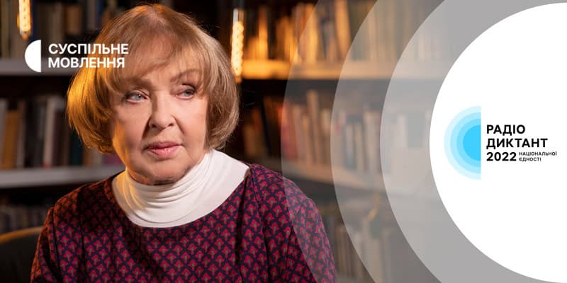 Радіодиктант національної єдності-2022: вже завтра пишемо разом!