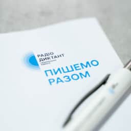 Опубліковано текст Радіодиктанту національної єдності-2023