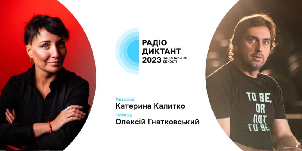 Суспільне оголосило, хто напише та читатиме Радіодиктант національної єдності
