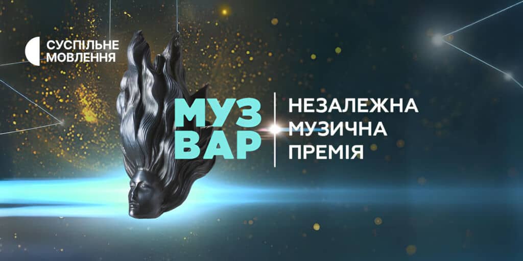 Представники Суспільного — серед номінантів Muzvar Awards – 2024