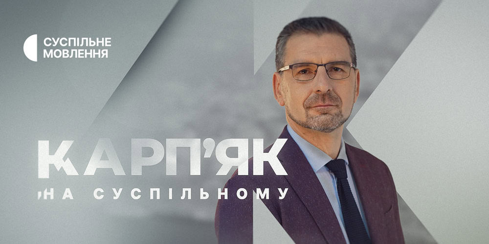 «Карпʼяк на Суспільному»: підсумки сезону