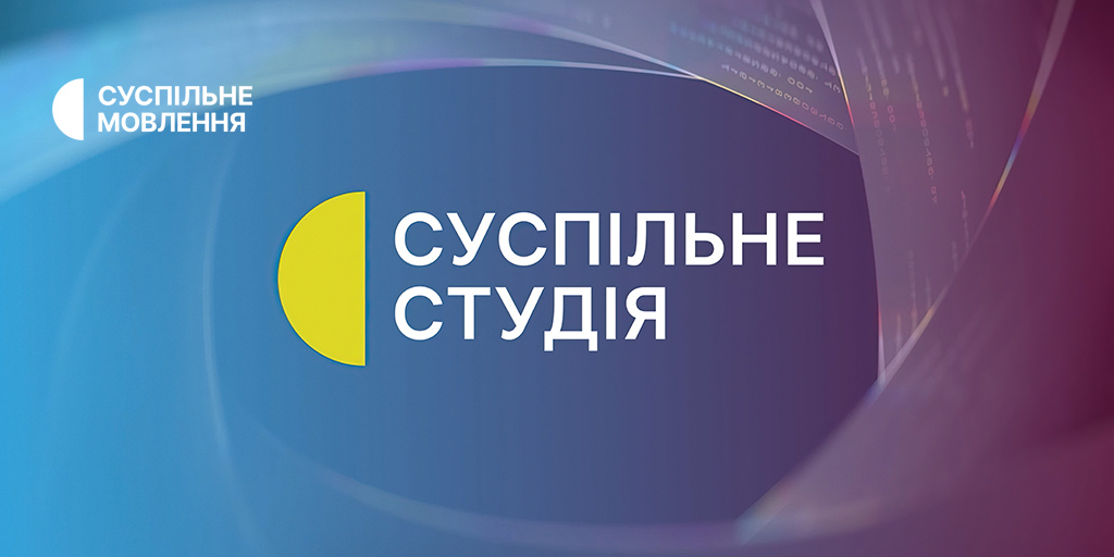 Суспільне Студія
