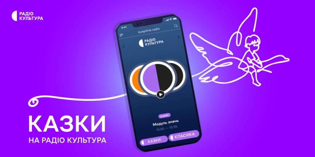 «Казки» на Радіо Культура: зірки діляться досвідом читання