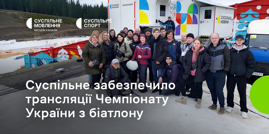 Суспільне вперше показало Чемпіонат України з біатлону: історичні трансляції