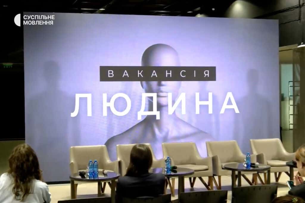 Показ трейлеру документального проєкту «Вакансія: людина» на бізнес-конференції «Бізнес відкритий до всіх: різноманіття та інклюзія в бізнес-стратегіях та працевлаштуванні»