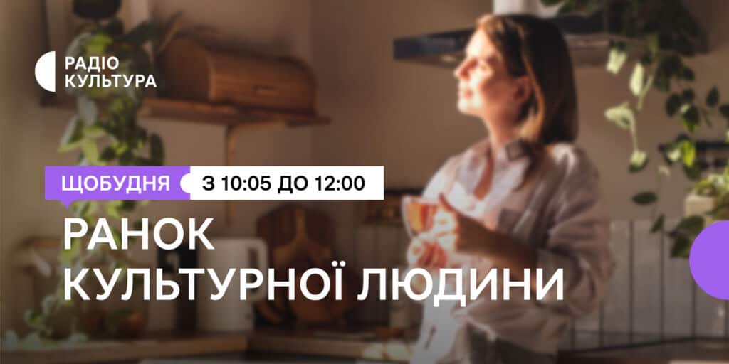 Ранок культурної людини