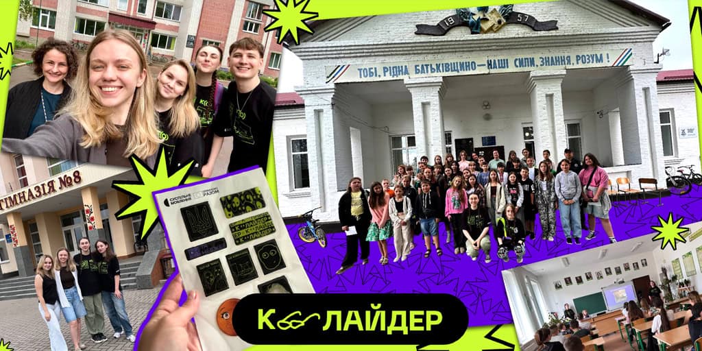 Понад 100 запитів: цікаві факти про всеукраїнський тур школами