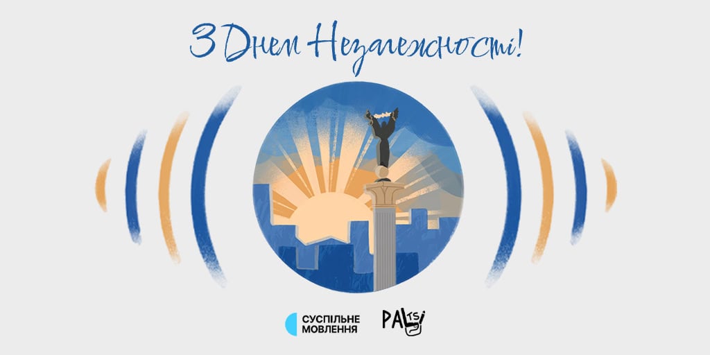 my-rizni-u-svoyih-istoriyah-yedyni-v-nezalezhnij-ukrayini-spilnyj-proyekt-suspilnogo-i-pavla-dzyamy-do-dnya-nezalezhnosti