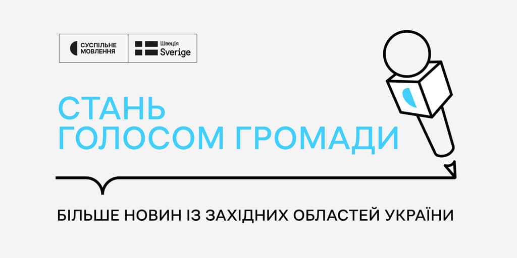 Новини з Карпат і не тільки: Суспільне посилює присутність у віддалених громадах західних областей України