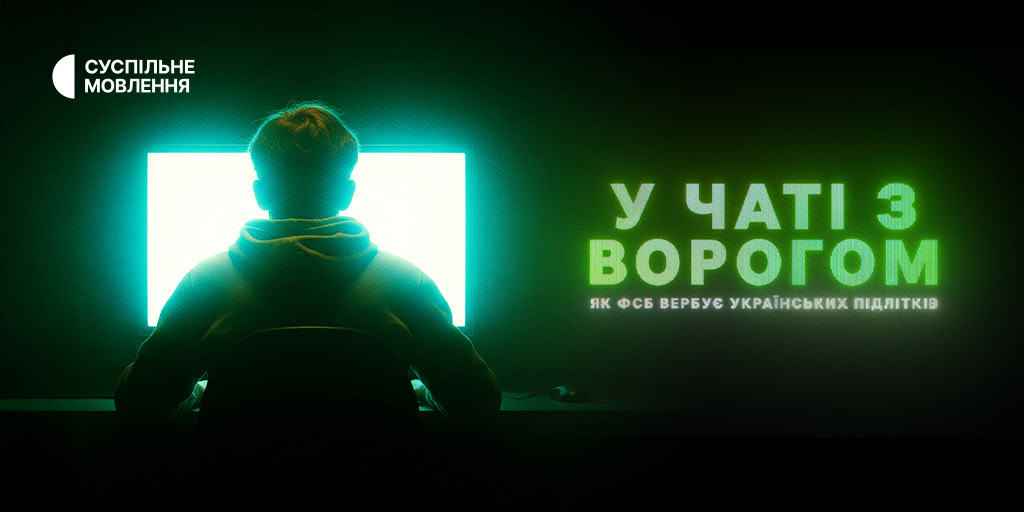 Прем’єра на Першому: «У чаті з ворогом» — як вербують українських підлітків