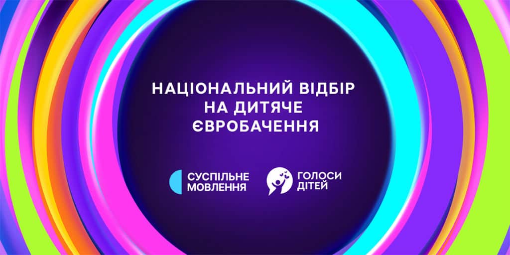 suspilne-ta-golosy-ditej-rozpochaly-zbir-na-psyhologichnu-dopomogu-dityam-postrazhdalym-vid-vijny