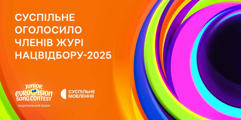 Суспільне Мовлення назвало імена журі Нацвідбору на Дитяче Євробачення – 2025