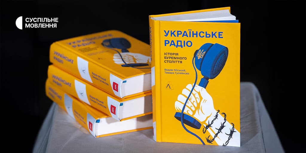 Українське Радіо на захисті ідентичності: нові факти з історії першого мовника