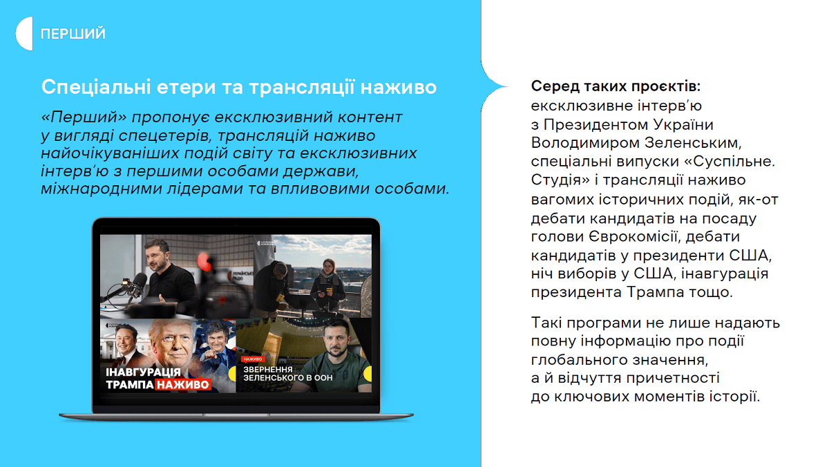 Спецтрансляції Спецтрансляції