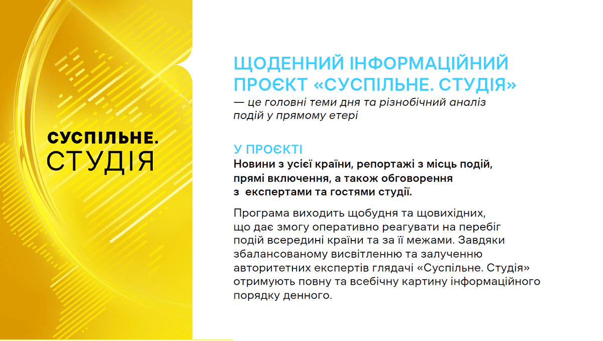 СС «Суспільне. Студія»
