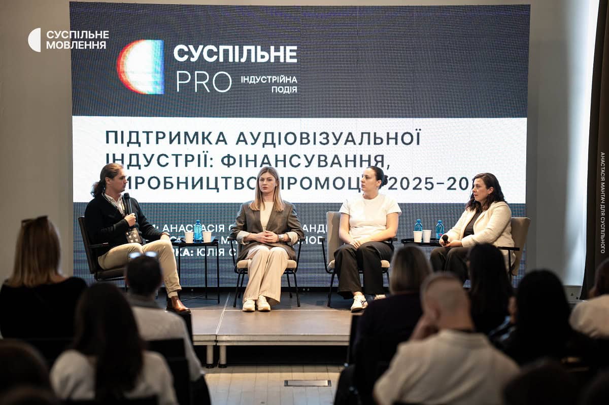 Панельна дискусія «Підтримка аудіовізуальної індустрії: фінансування, виробництво, промоція 2025–2026»