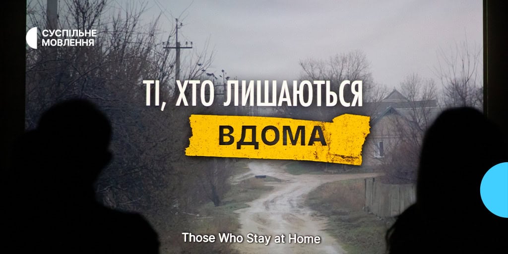 ti-khto-lyshayutsya-vdoma-suspilne-prezentuvalo-proyekt-pro-lyudej-u-pryfrontovykh-regionakh