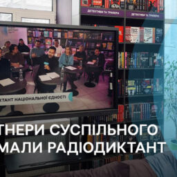 Як партнери Суспільного підтримали Радіодиктант