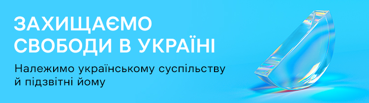 Суспільне Мовлення - захищаємо свободи в Україні Захищаємо свободи в Україні — належимо українському суспільству й підзвітні лише йому