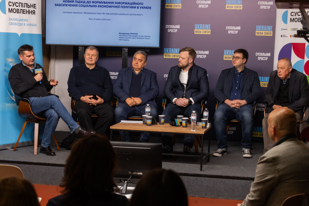 Учасники дискусії «Як нам вивчати українське суспільство?»