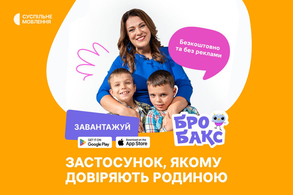 Бробакс застосунок
