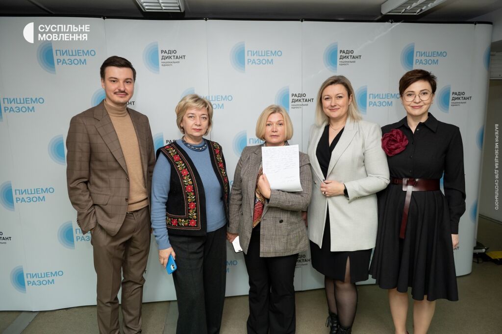 Радіодиктант-10 Вадим Міський, Світлана Остапа, Ірина Геращенко, Юлія Шелудько, Інна Москвіна