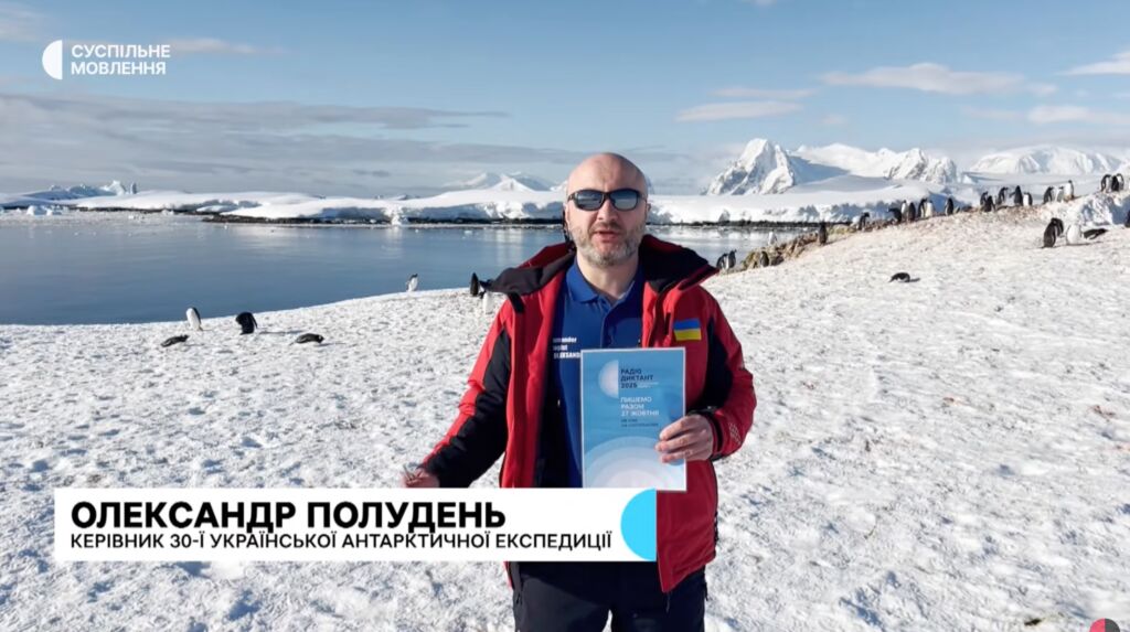 Радіодиктант-5 Керівник 30-ї Української антарктичної експедиції Олександр Полудень