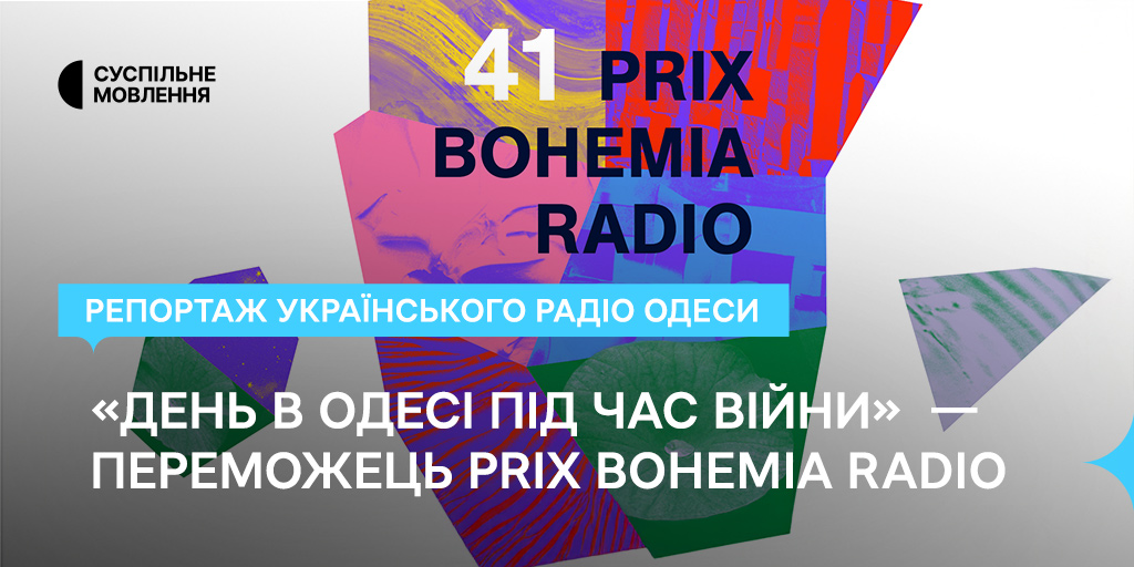 Репортаж Українського Радіо Одеси «День в Одесі під час війни» — переможець Prix Bohemia Radio