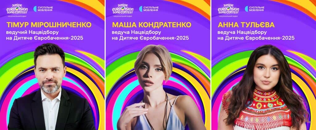 Ведучі Ведучі фіналу Нацвідбору