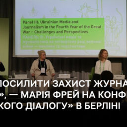 Банер із фото учасників конференції «Київського діалогу» в Берліні за участі Марії Фрей