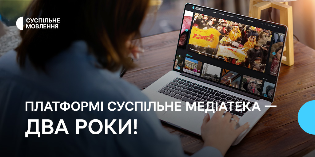 Суспільне Медіатека — 2 роки: ключові цифри та події