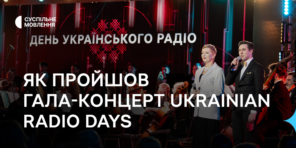 Ukrainian Radio Days: гала-концерт за участю Заслуженого академічного симфонічного оркестру Українського Радіо