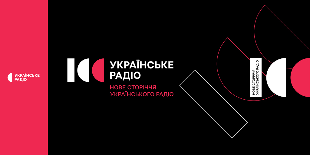Ukrainian Radio Days — як пройшли дискусії в ефірі Українського Радіо