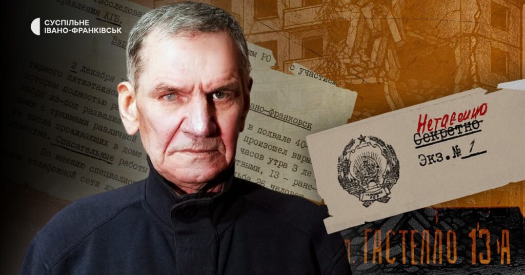 Документальний прожкт «Трагедія на Гастелло, 13 А» Банер документального проєкту «Трагедія на Гастелло, 13 А»