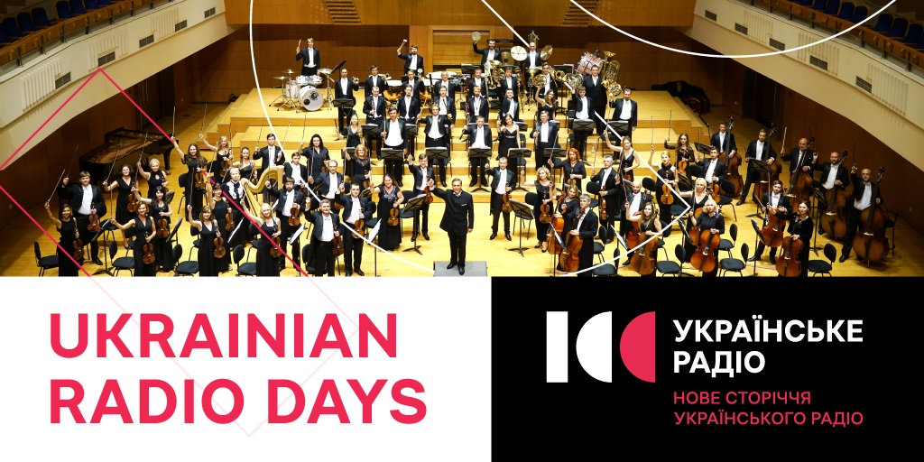 Ukrainian Radio Days Рекламний банер події Ukrainian Radio Days
