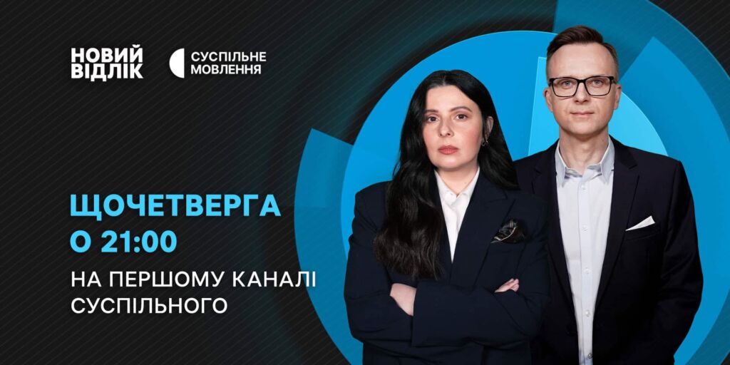 Novyi vidlik (“New Countdown”)