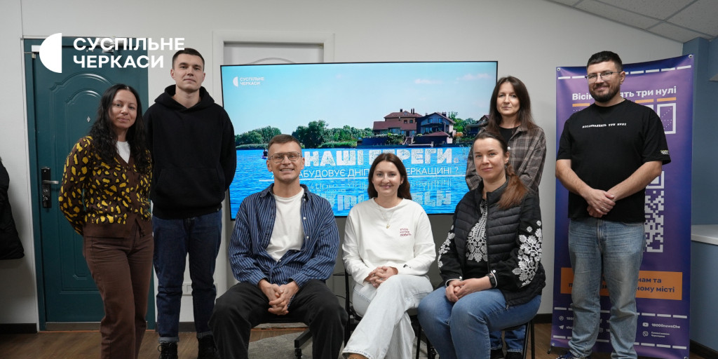 У Черкасах презентували розслідування Суспільного «Не наші береги. Хто забудовує Дніпро на Черкащині?»