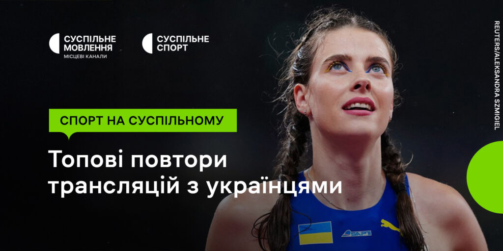Дивіться на Суспільному: українські перемоги 2025 — повтори знакових змагань